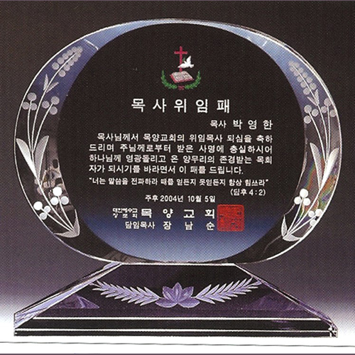 크리스탈교회상패