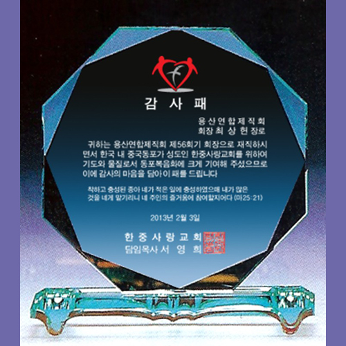 그린크리스탈상패